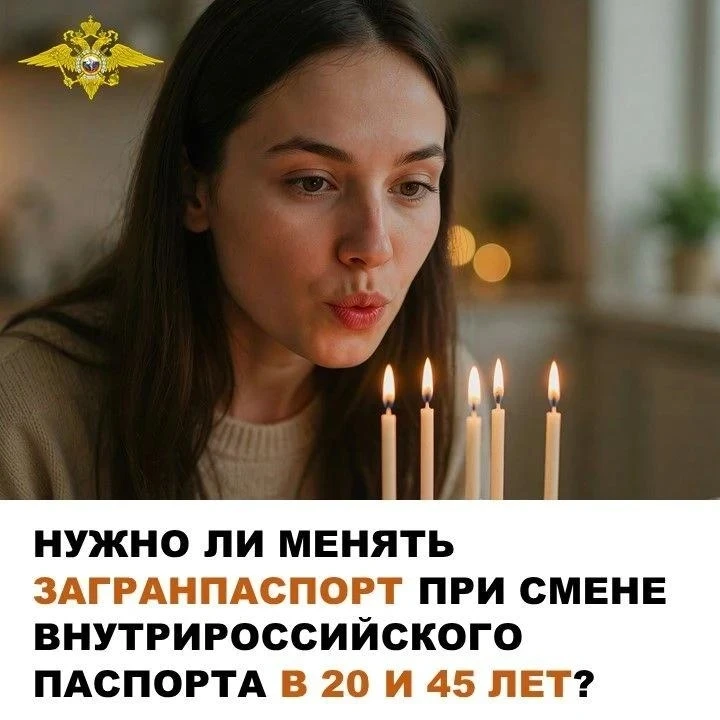 ✈ Нужно ли менять загранпаспорт после замены российского паспорта в 20 и 45 лет?