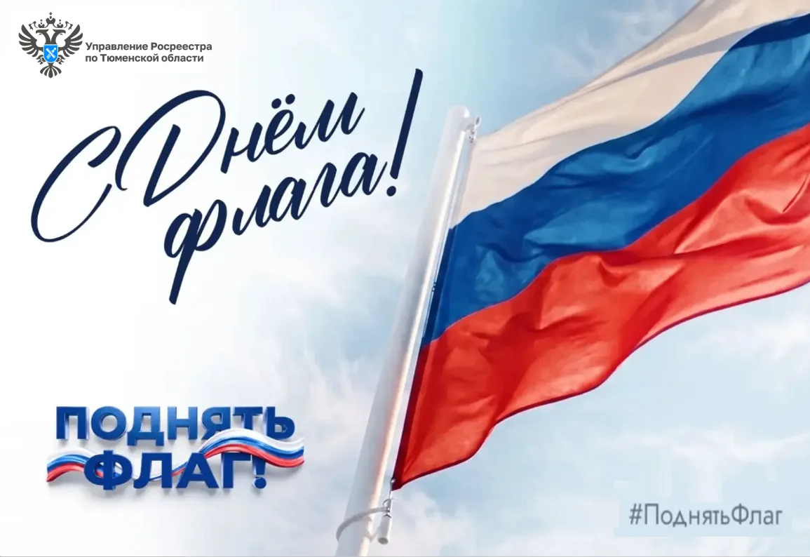 22 августа отмечается День Государственного флага Российской Федерации. Современный три...