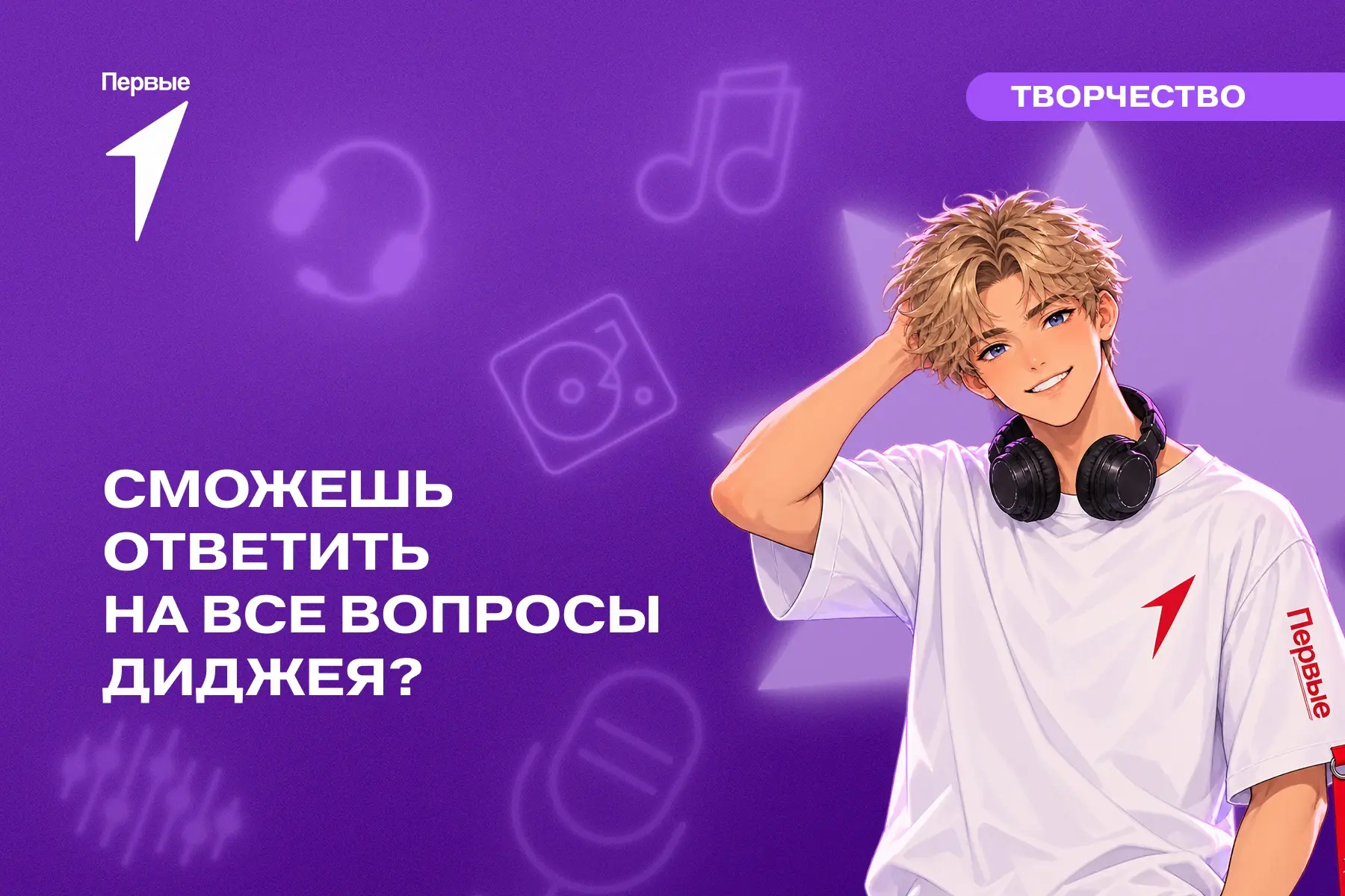💿 Делаем музыку потише и проходим тест!