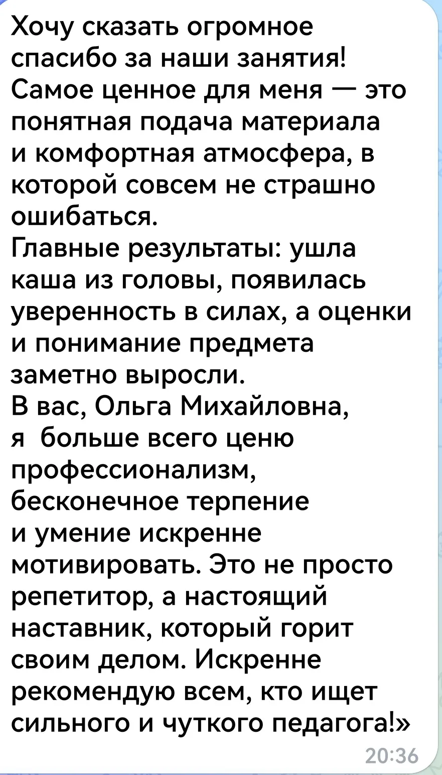 🎉 Тёплые слова от учеников — лучшая награда для репетитора! 🎉