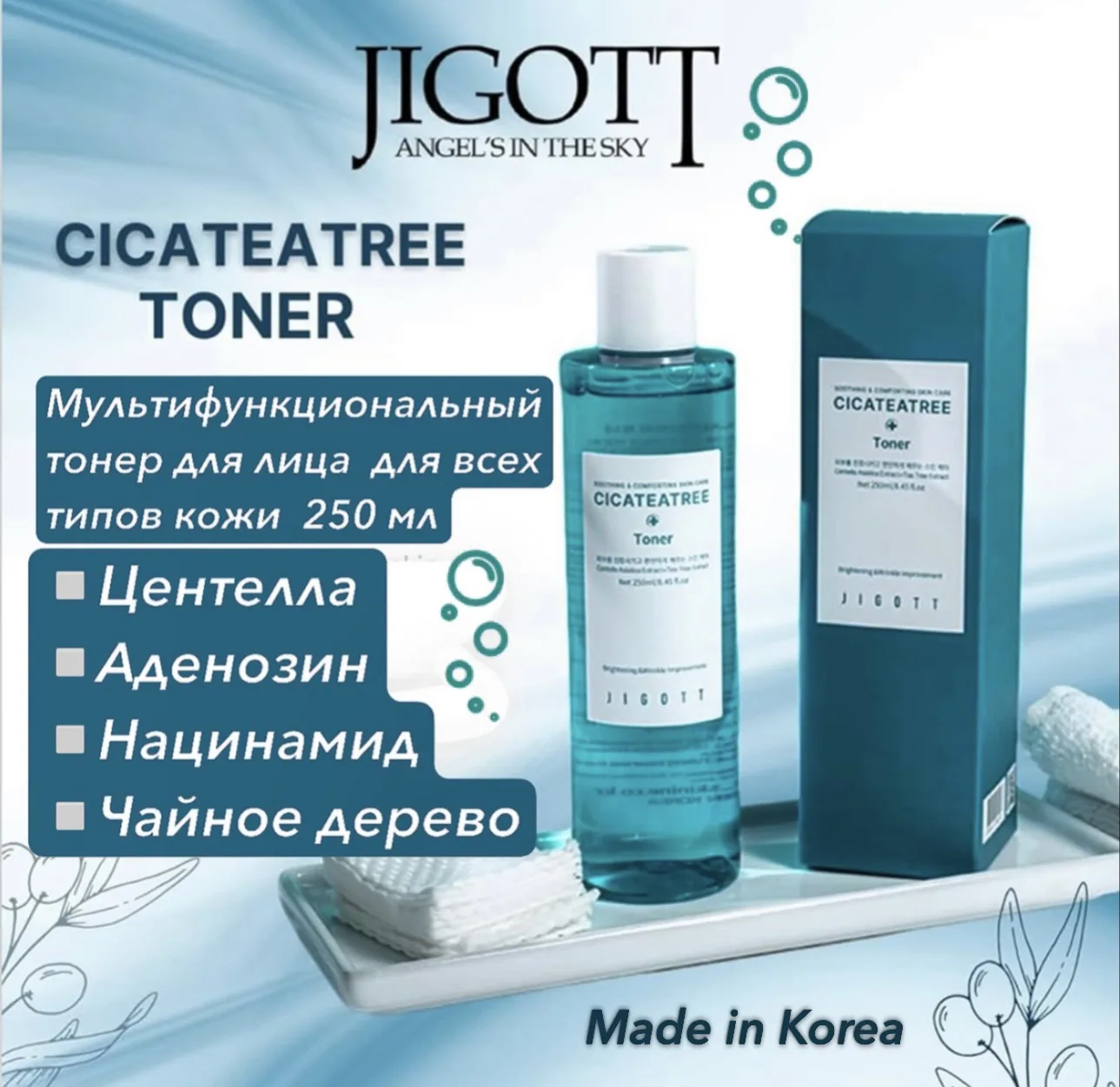 😉Успокаивающий тонер для лица с центеллой азиатской и чайным деревом предназначен для ...
