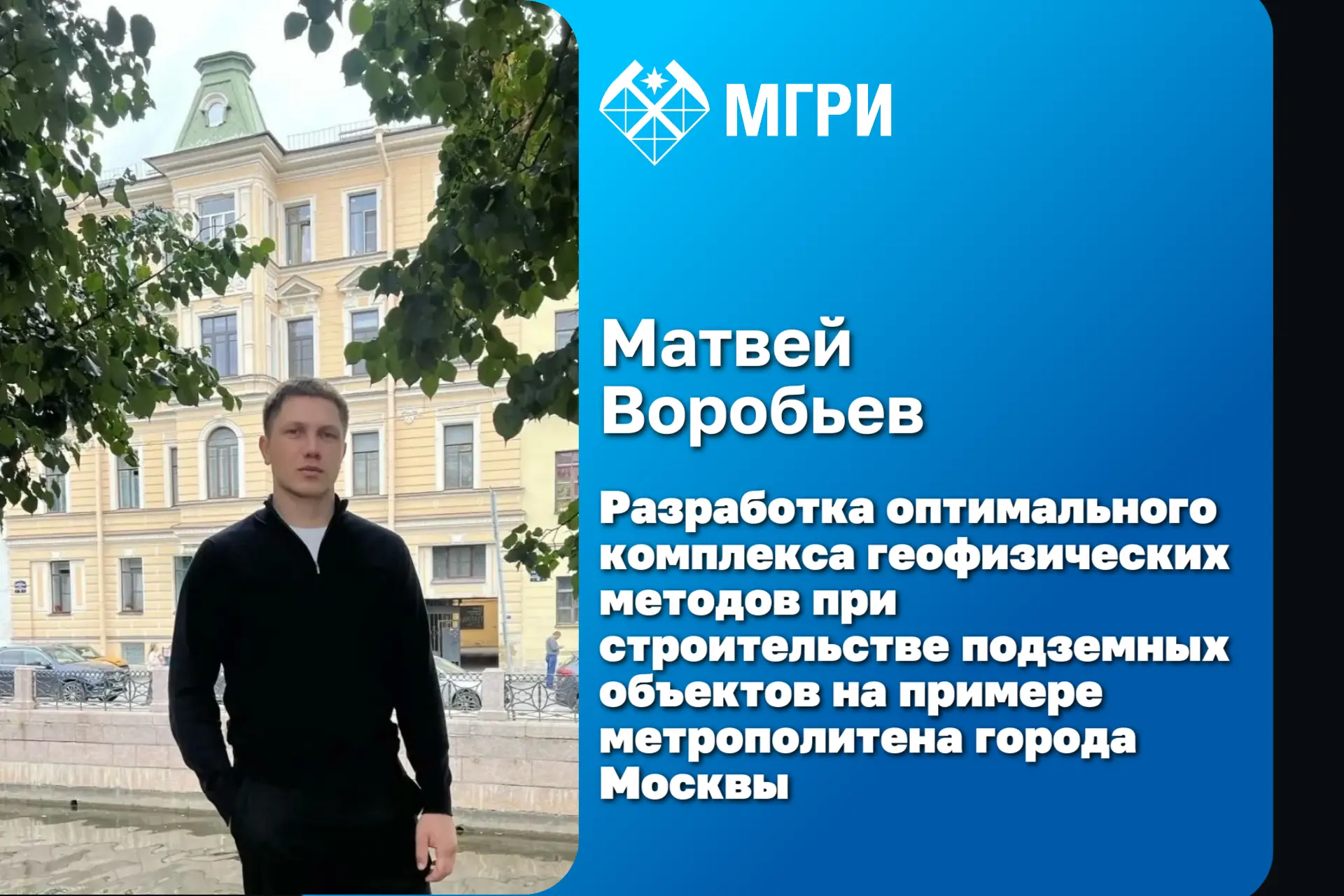 Студенты МГРИ представляют шесть инновационных стартапов на Всероссийском конкурсе «Стартап как дипл