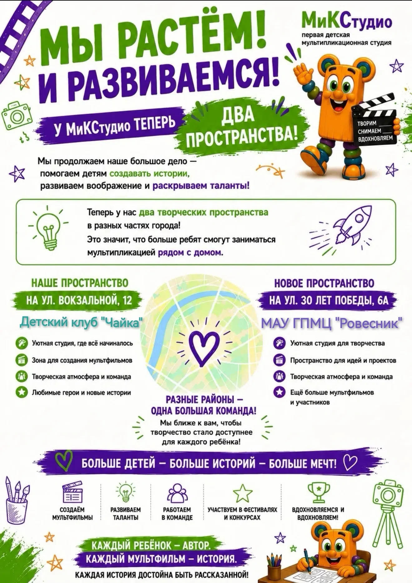 🎬 МЫ РАСТЁМ! И РАЗВИВАЕМСЯ! 💚💜