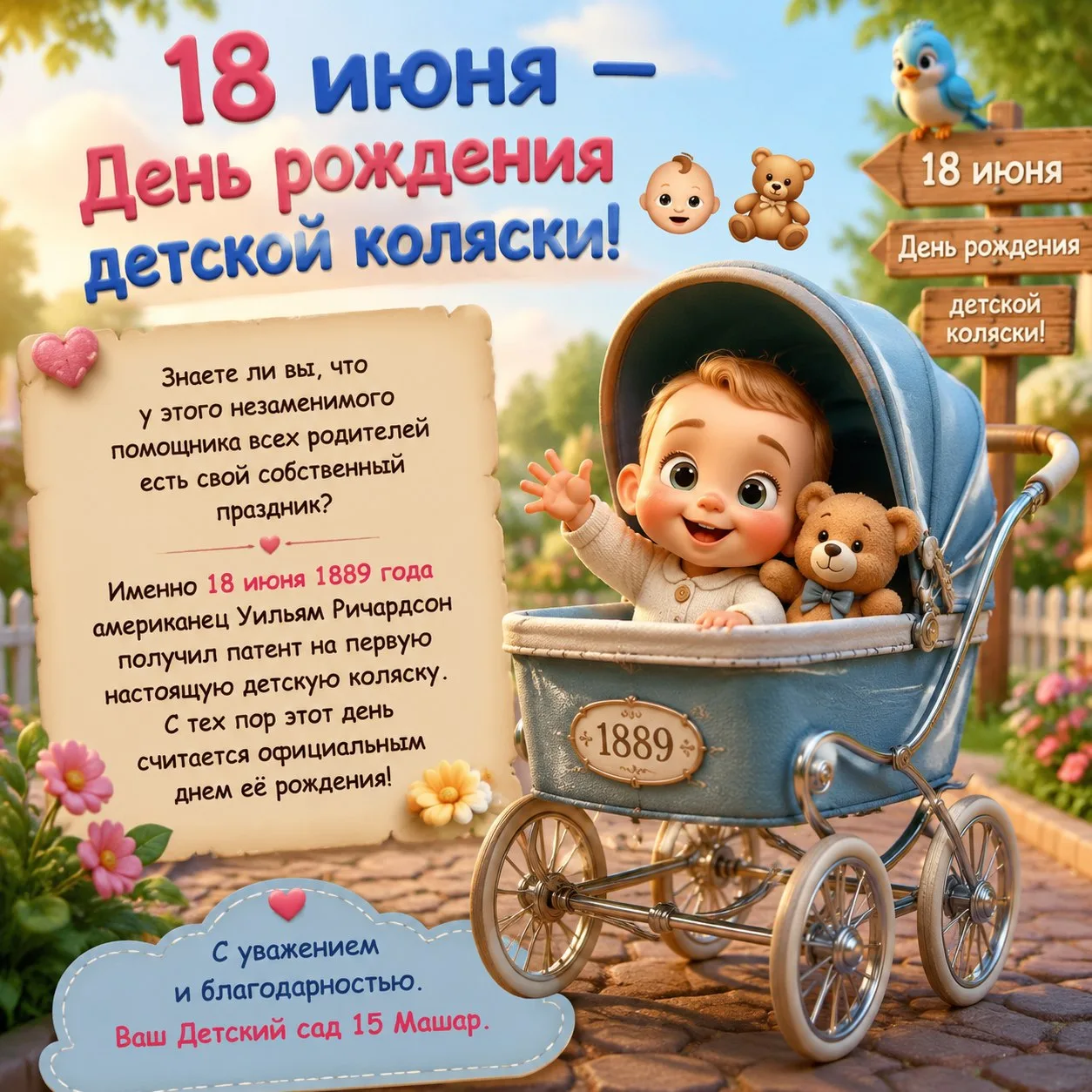 18 июня — День рождения детской коляски! 👶🧸

Знаете ли вы, что у этого незаменимого помощника всех
