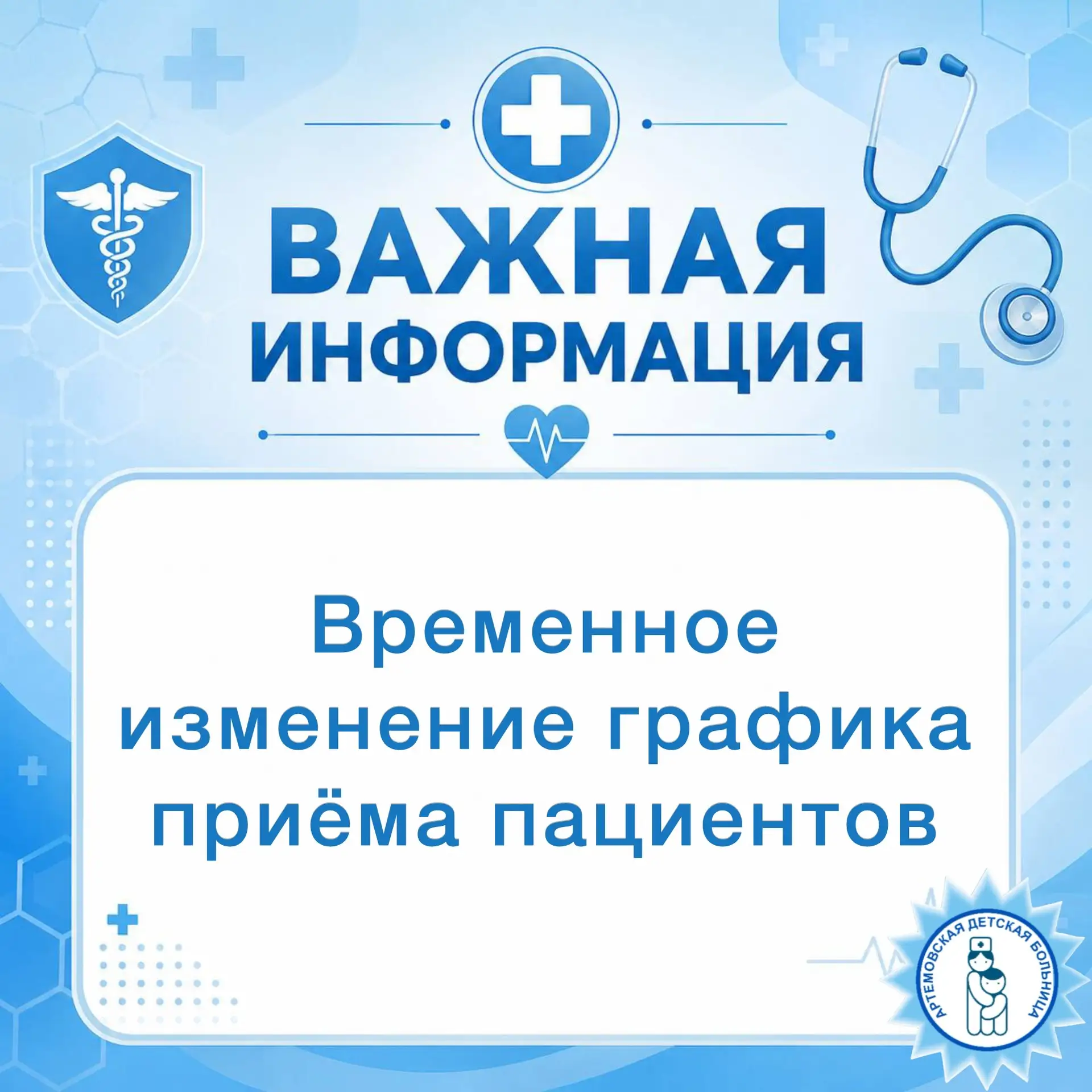 ❗️Уважаемые пациенты!

с 28.07.2026 прием пациентов по адресу: п. Артемовский, ул. Бурденко, 4Б и Ар