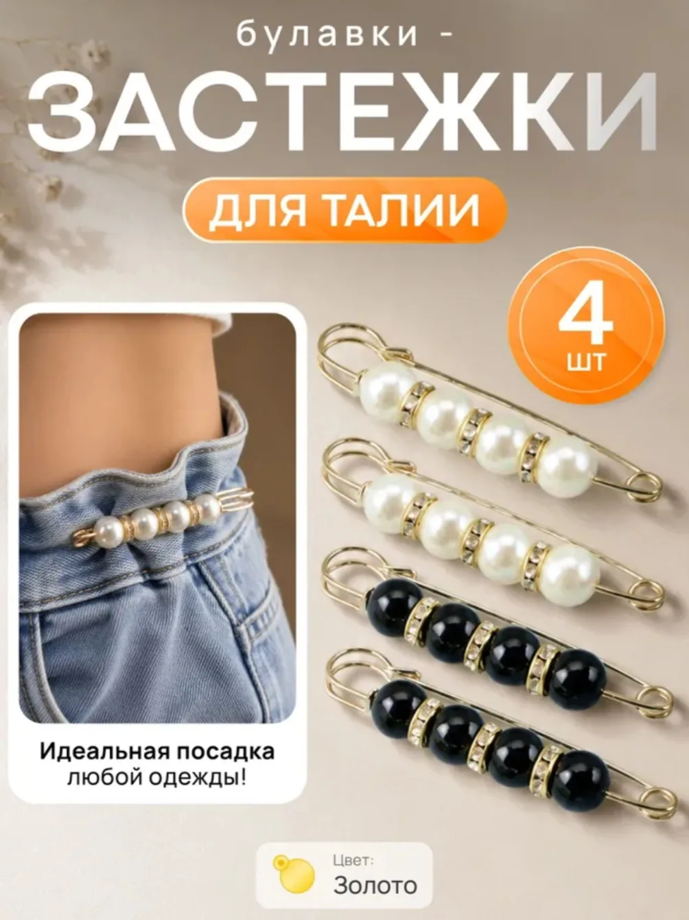 Булавки декоративные для одежды