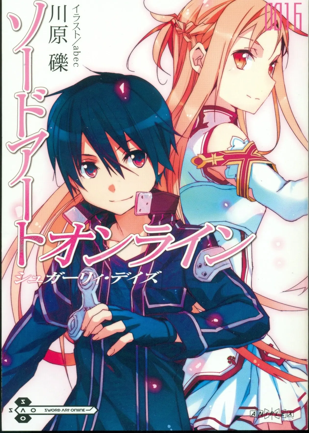 Побочная история Sword Art Online Sugary Days будет официально издана в виде романа ( Р...
