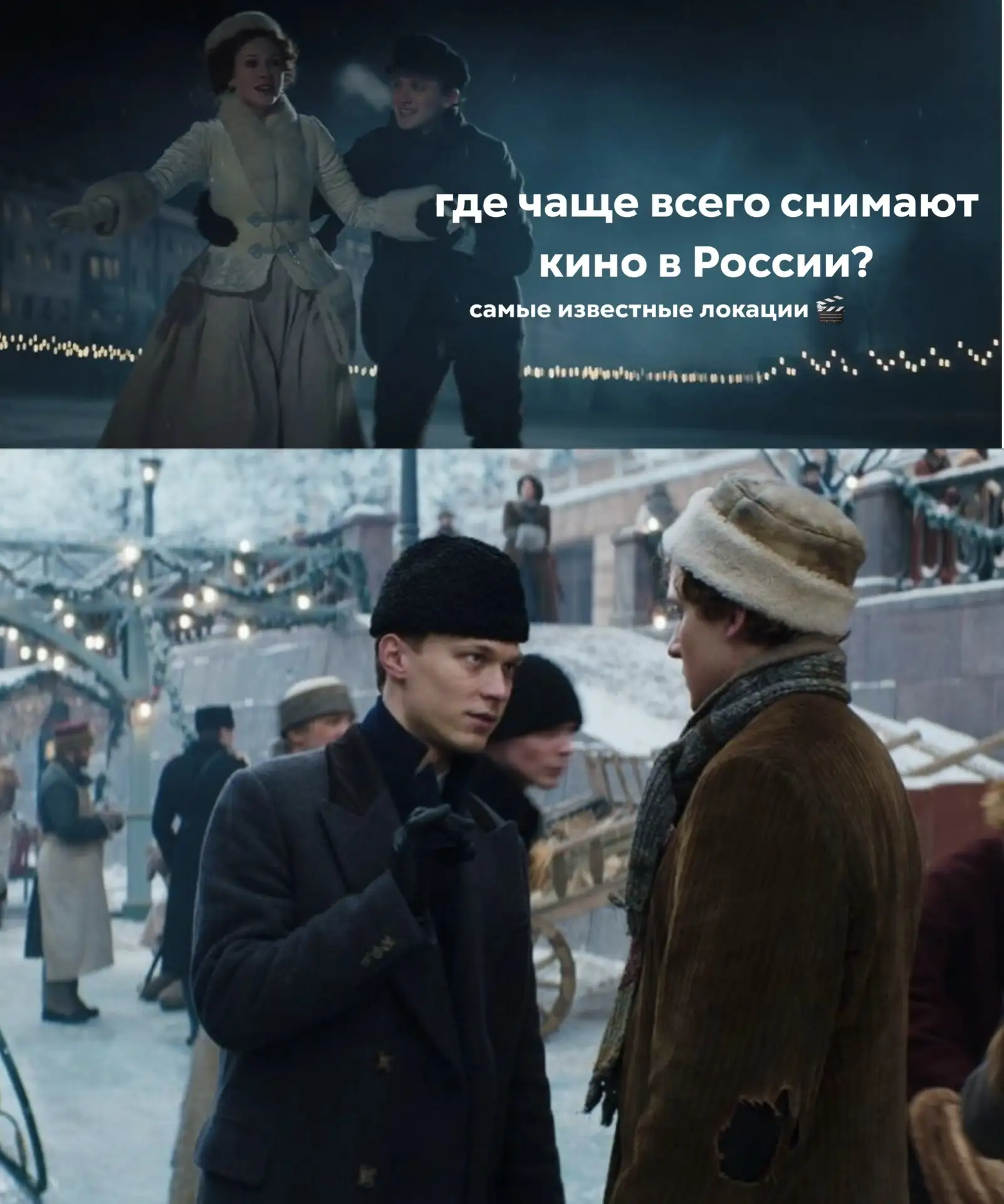 🍿 Самые популярные локации России, где чаще всего снимают кино