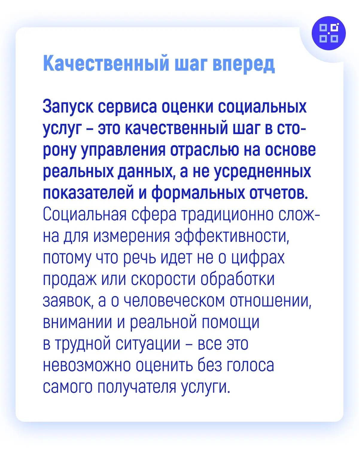 🔔 Сервис оценки соцуслуг запустят для обратной связи от граждан

В России готовят цифровой сервис, 