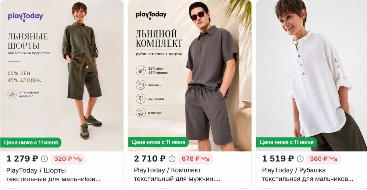 Согласно данным со страницы "Выгодно", самые большие скидки в PlayToday получились на летнюю льняную