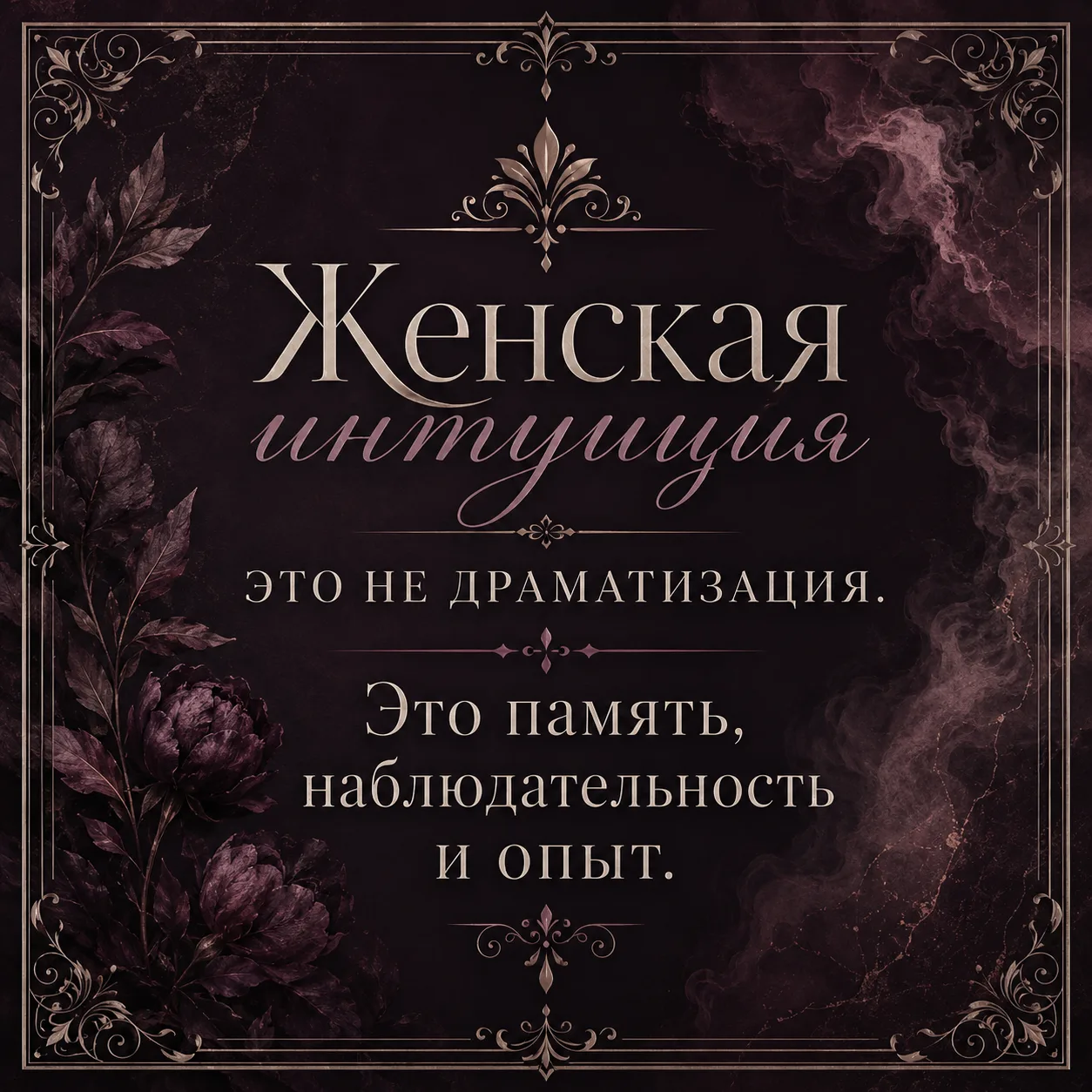 😎 Женская интуиция