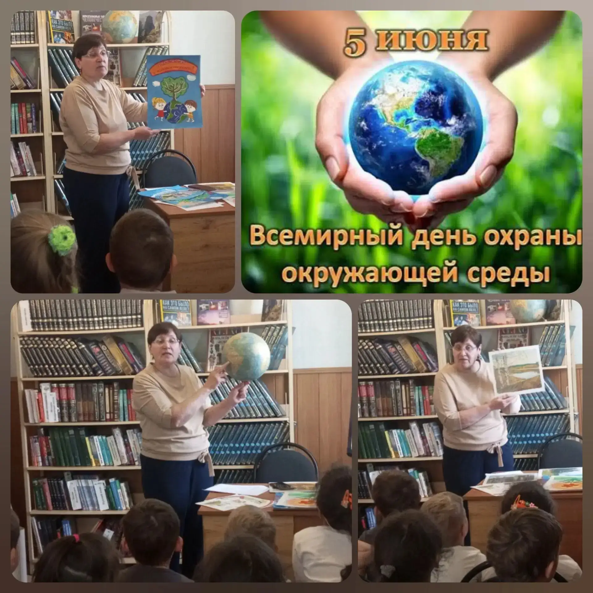 Всемирный день окружающей среды отмечают  5 июня. В России с 2008 года к этому празднику добавился е
