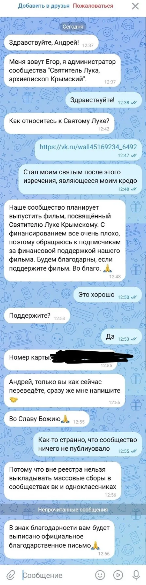 Дорогие братья и сестры, от нашего подписчика пришло вот такое сообщение, о том, что кт...