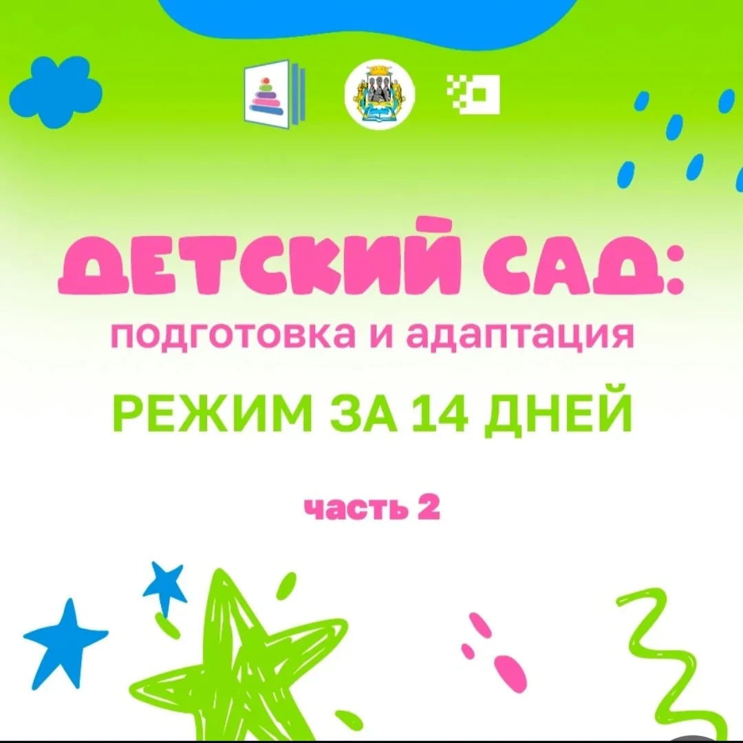 Продолжаем цикл «Режим за 14 дней» — часть 2/2 🌸