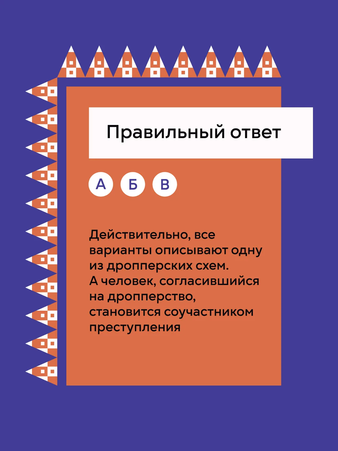 🚫 Вас просят вернуть ошибочный перевод или снять чужие деньги? Стоп – это мошенники!  Если вы пролис