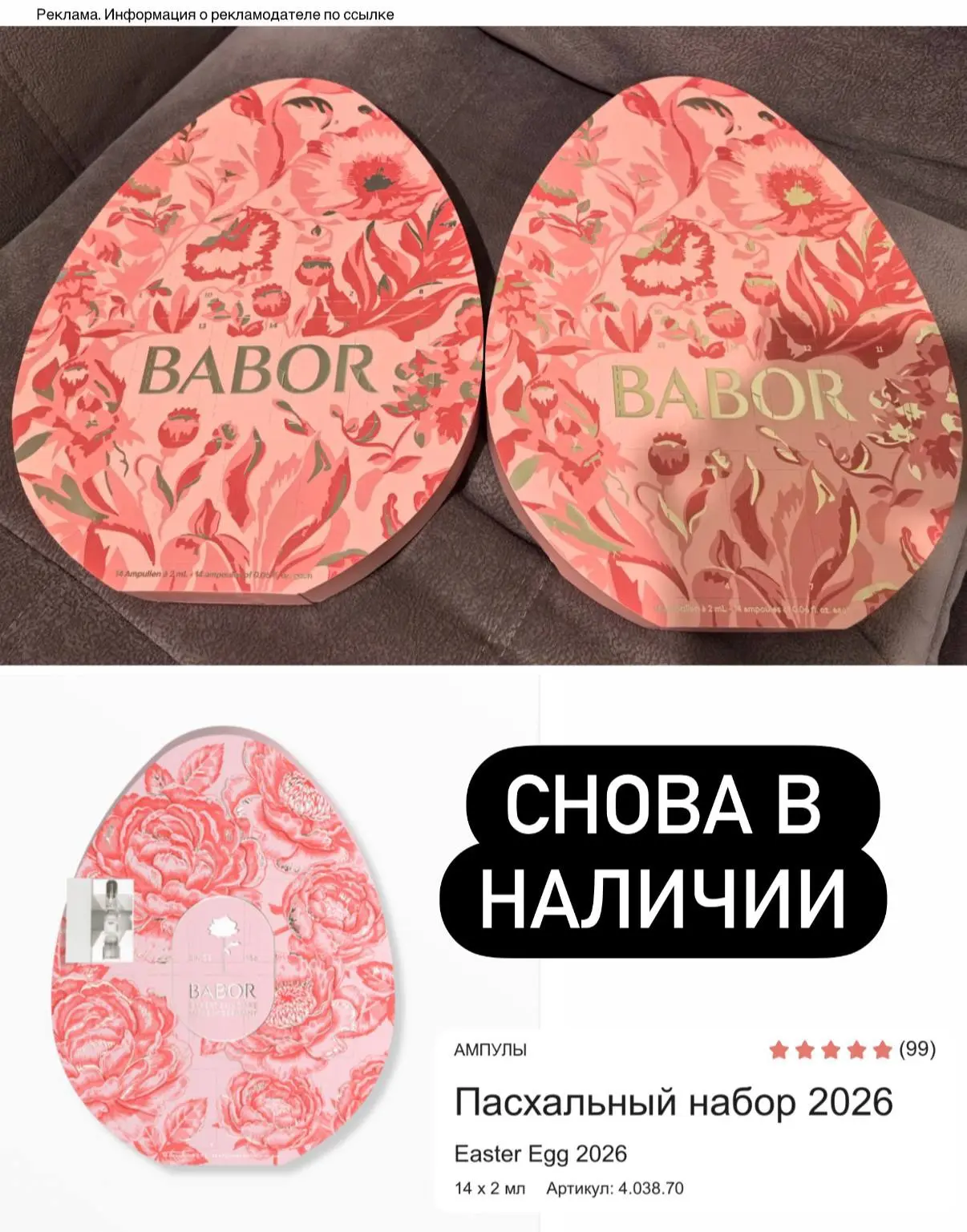 Шикарный набор от BABOR снова в наличии 😍