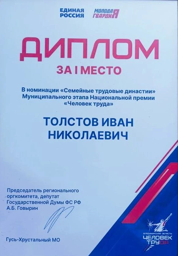 Поздравляем Толстова Ивана Николаевича, участника Национальной премии «Человек труда» (...