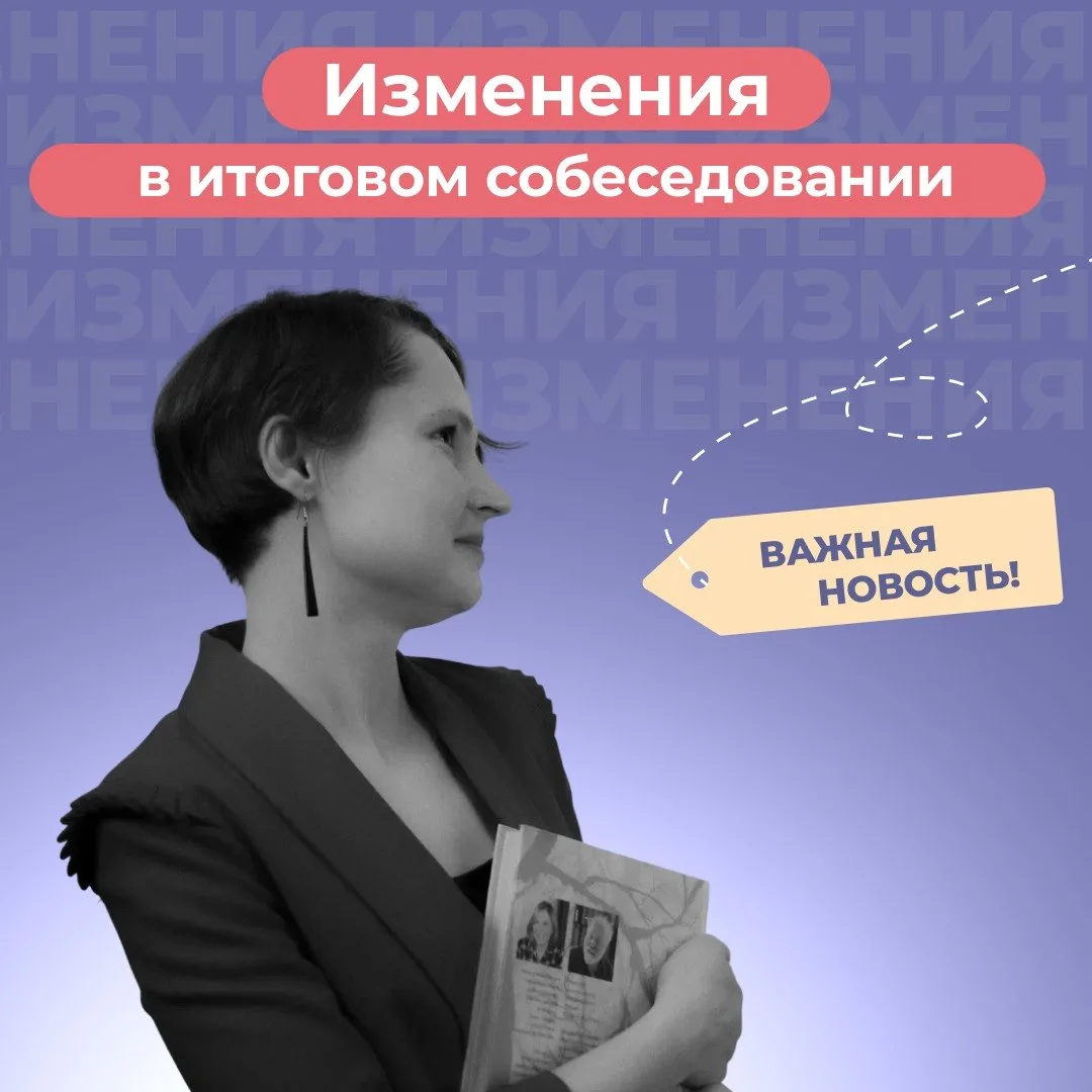 В 2027 году итоговое собеседование станет немного другим.