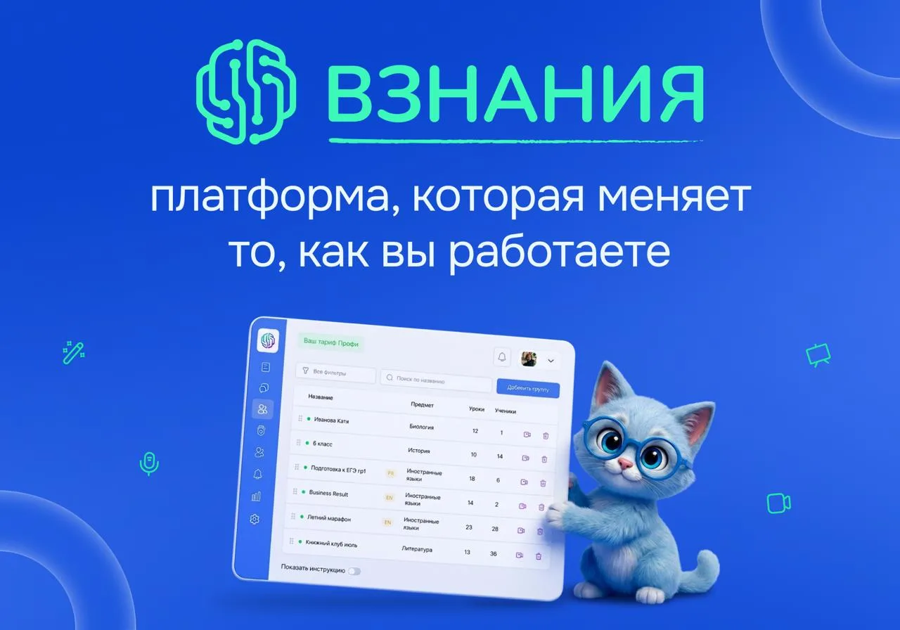 ВЗНАНИЯ — платформа, которая меняет то, как вы работаете