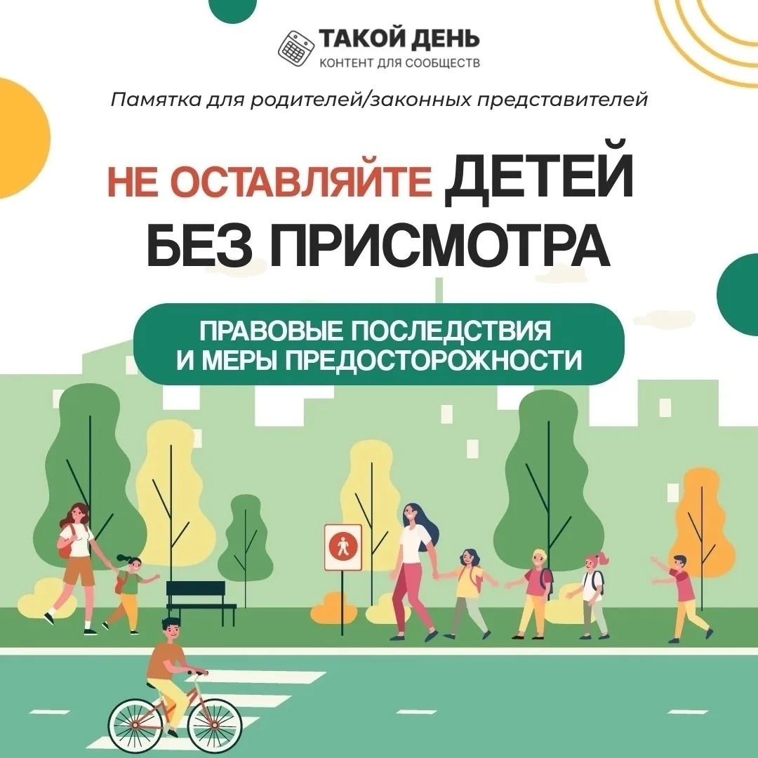 📌Памятка «Памятка для родителей о последствиях бесконтрольного нахождения детей на ули...