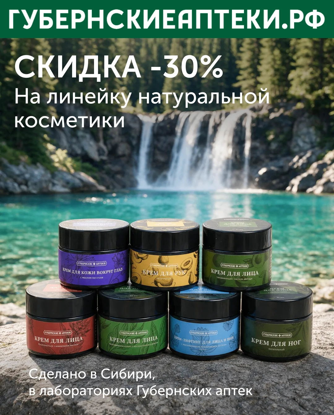 Косметика, вобравшая в себя силу натуральных ингредиентов и точность аптечного производ...
