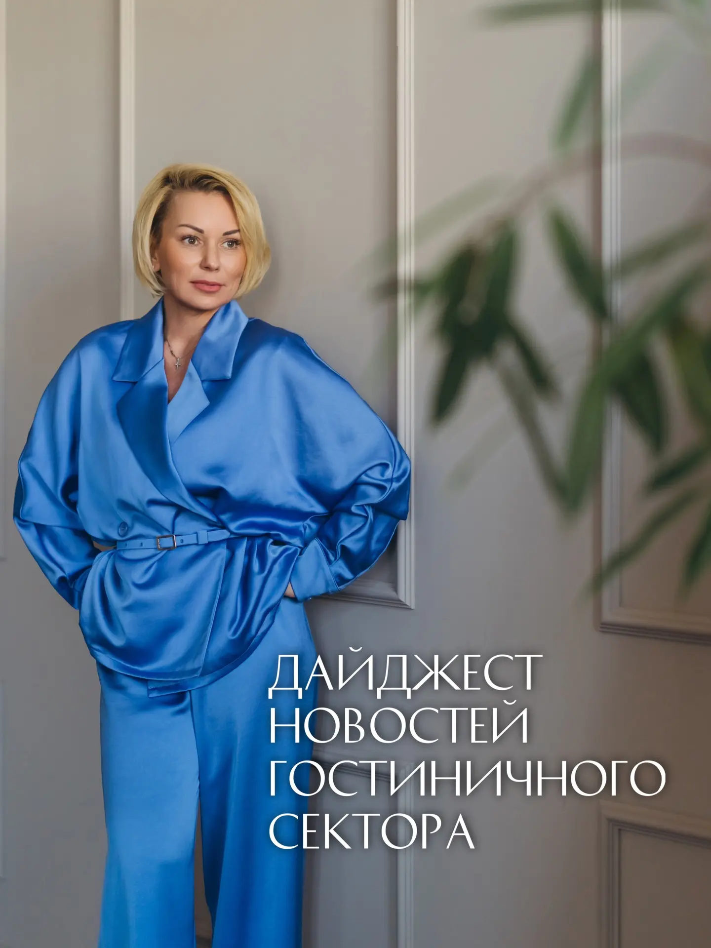 Собрала ключевые новости последних недель, которые показывают, что происходит сегодня с...
