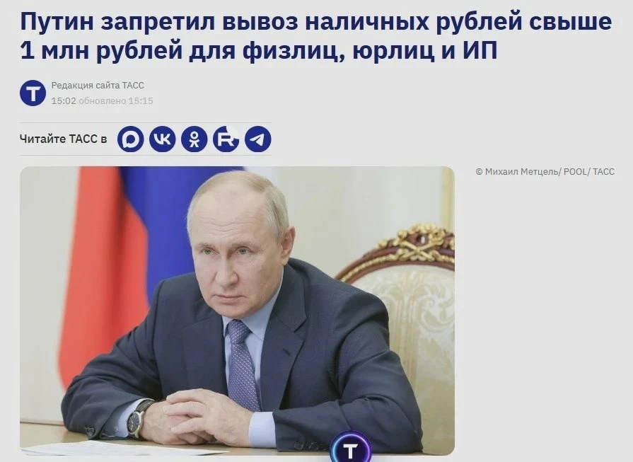 Путин запретил вывоз наличных рублей свыше 1 млн