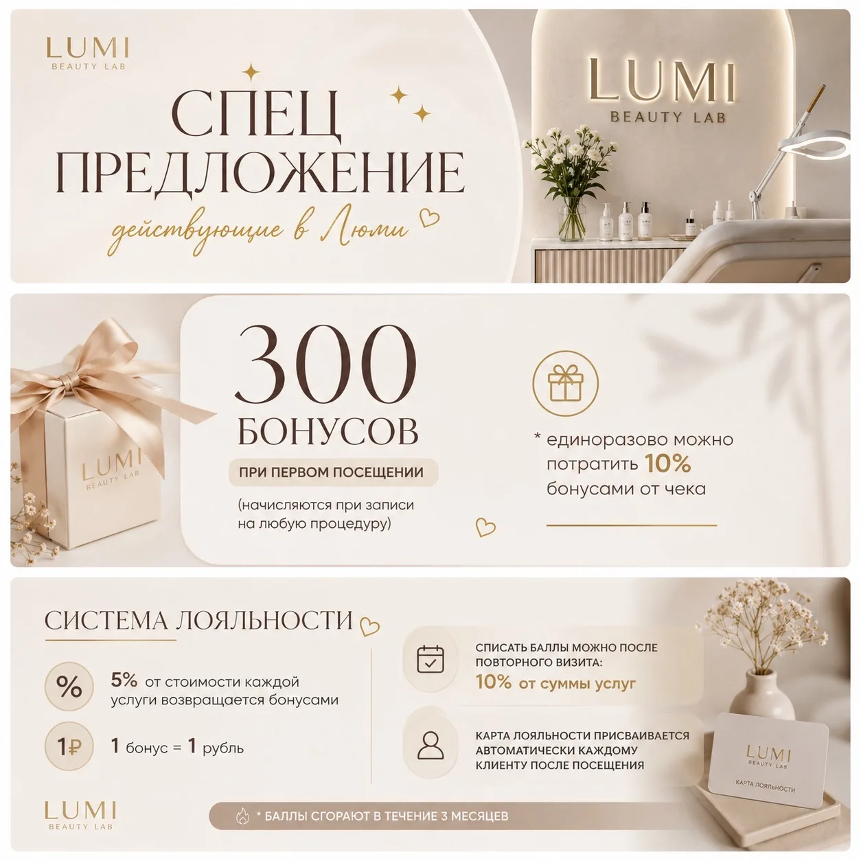 ✨ Система лояльности в Lumi Beauty Lab✨