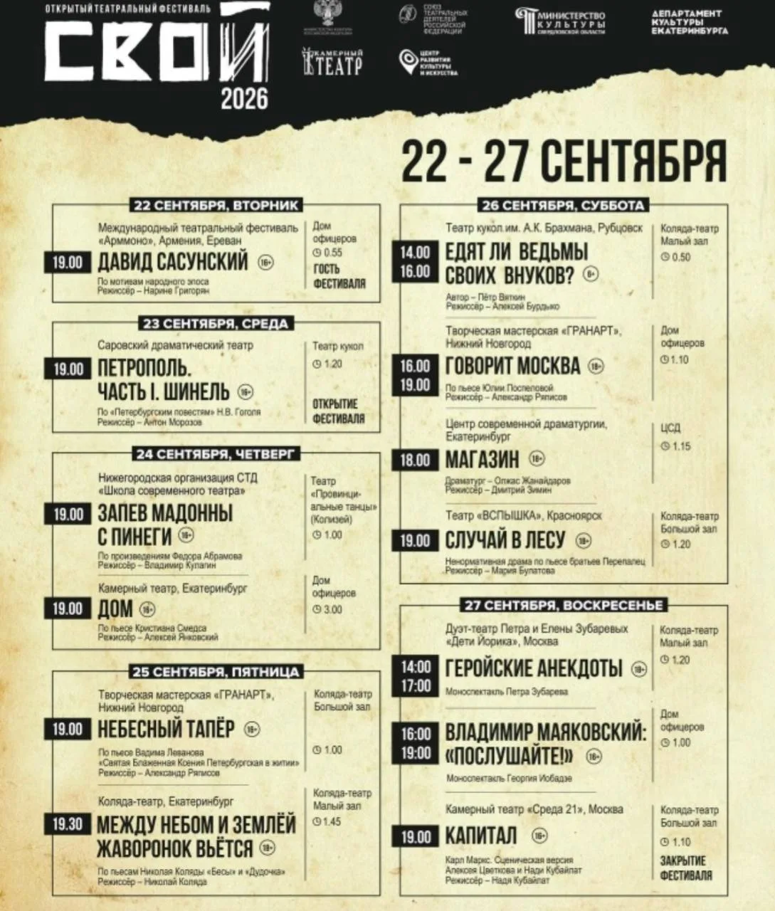 #ФЕСТИВАЛЬ@iz_doma_ekb  #ТЕАТР@iz_doma_ekb