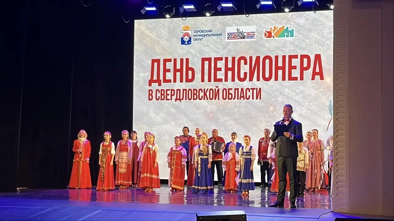 🌿 С Днём пенсионера в Свердловской области!