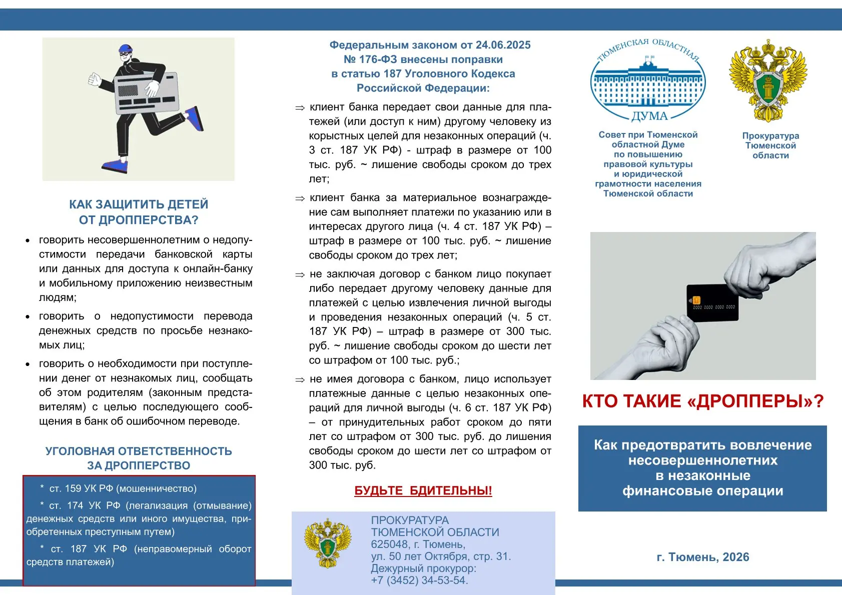 Повышение правовой культуры и юридической грамотности населения