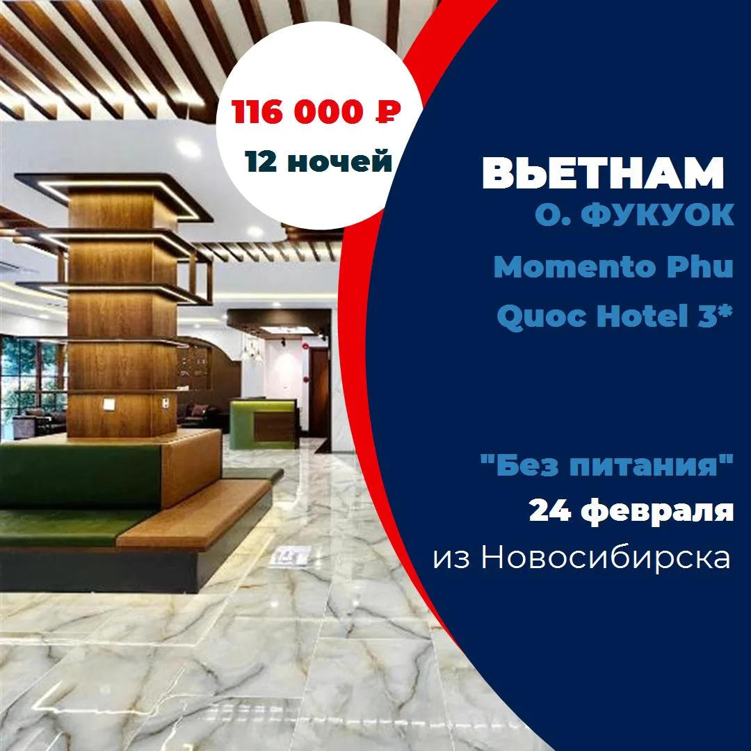 Страна: Вьетнам
Курорт: о. Фукуок
Отель: Momento Phu Quoc Hotel 3*
Рейтинг:  4,0 из 5 
Дата: 24 февр