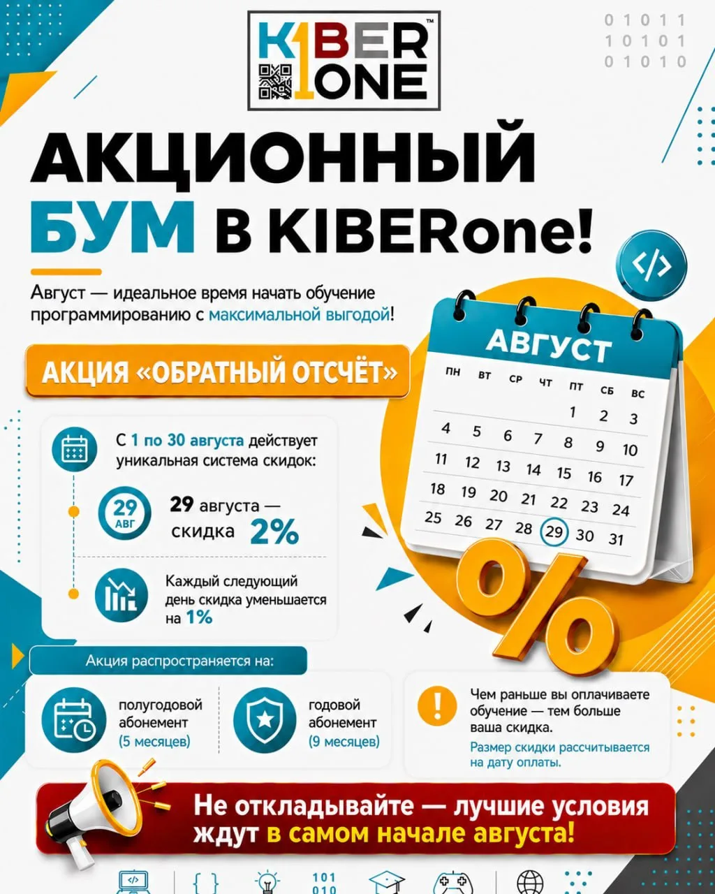 ⏳ АКЦИЯ «ОБРАТНЫЙ ОТСЧЁТ»