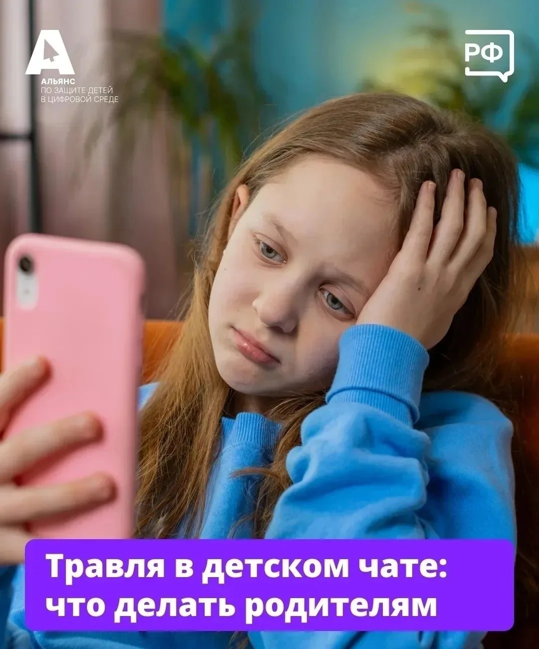 👉 Если в чате класса или школы появились оскорбления или угрозы в адрес детей, необход...