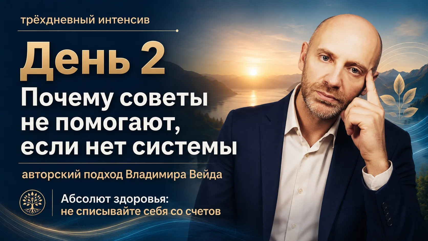 11-00 🔥 Сегодня День 2. Почему советы не помогают?
