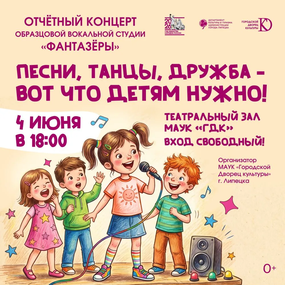 💥4 июня в 18:00 в театральном зале Городского Дворца культуры состоится большой отчётн...