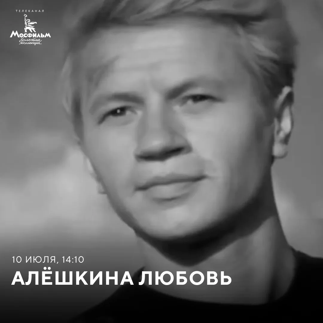 Молодой геолог-буровик Алёшка отправляется в степной отряд на практику перед поступлени...