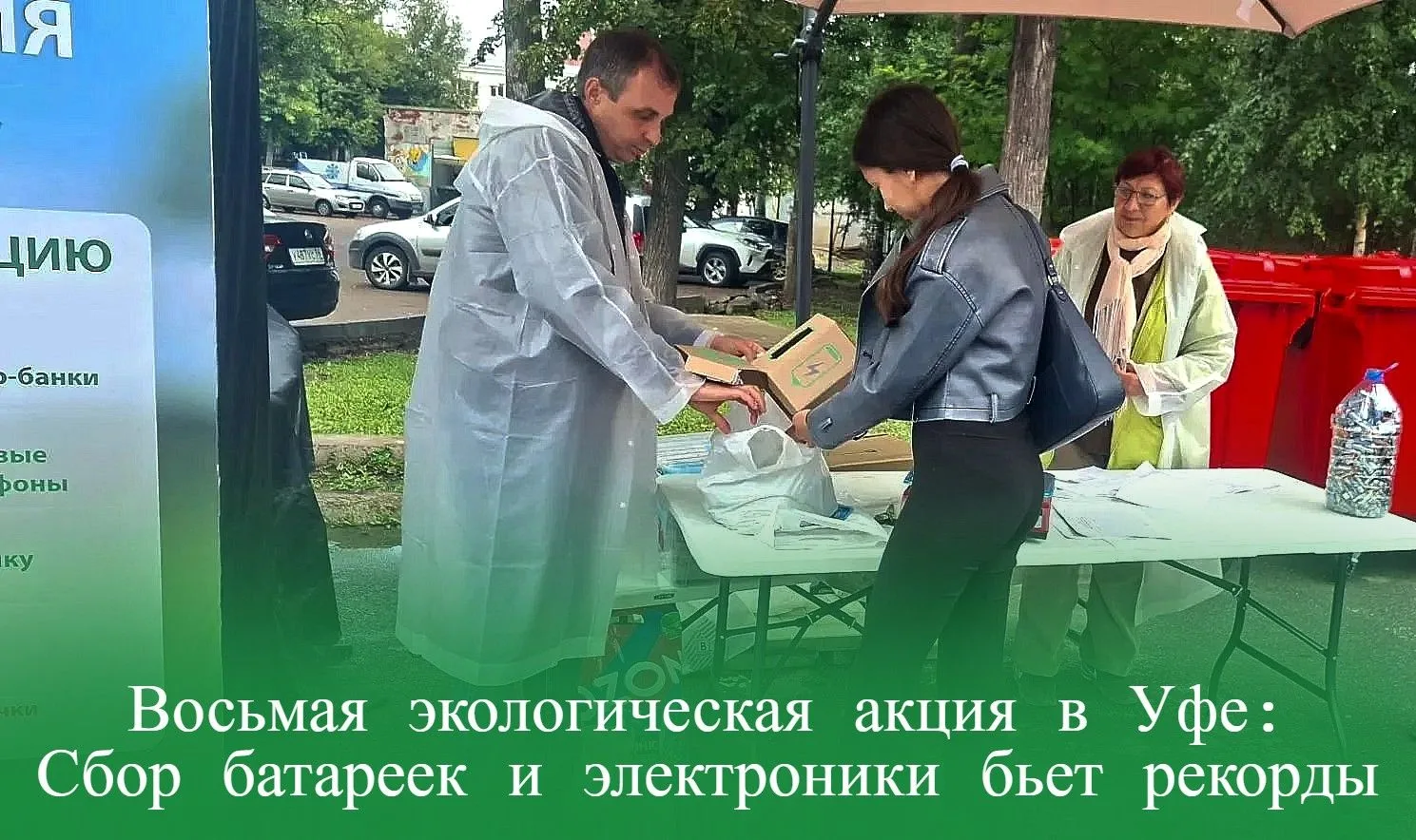 Восьмая экологическая акция в Уфе: сбор батареек и электроники бьет рекорды