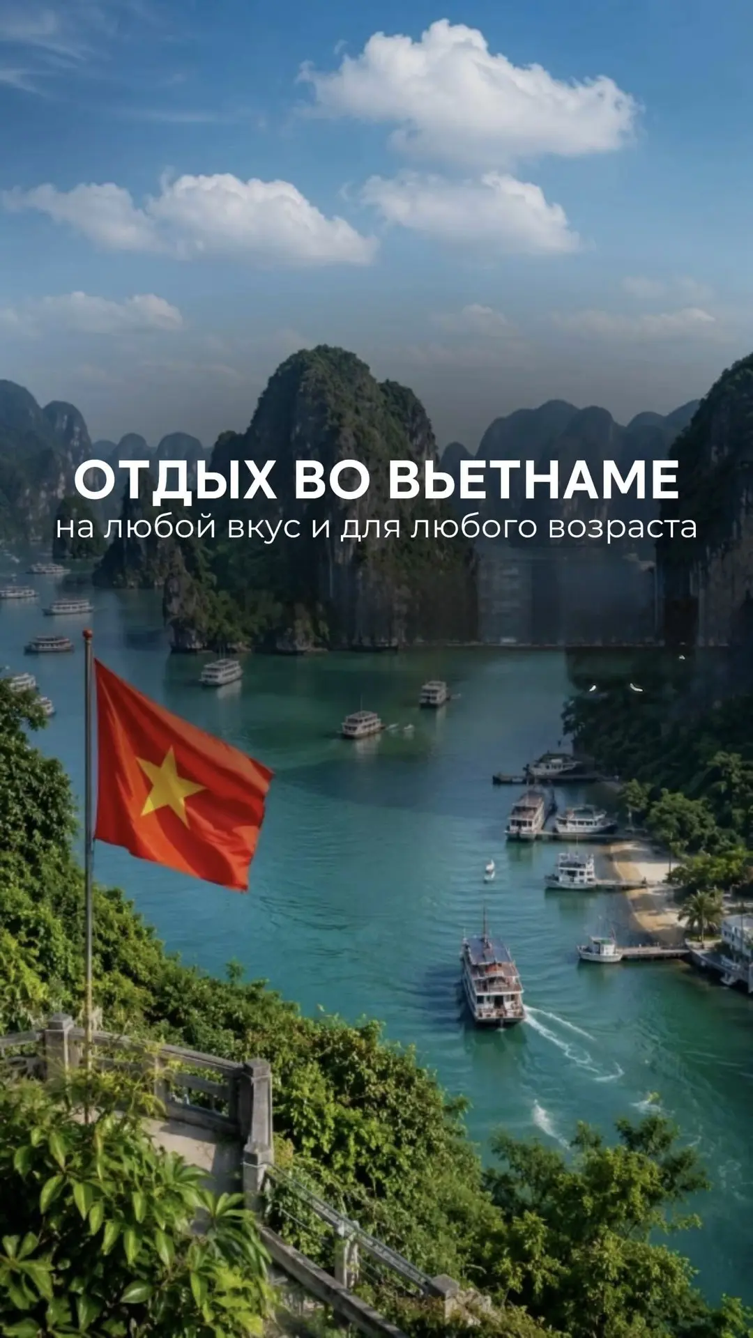 Нашла для вас дату, когда тур во Вьетнам можно купить оооочень выгодно!💰💰💰