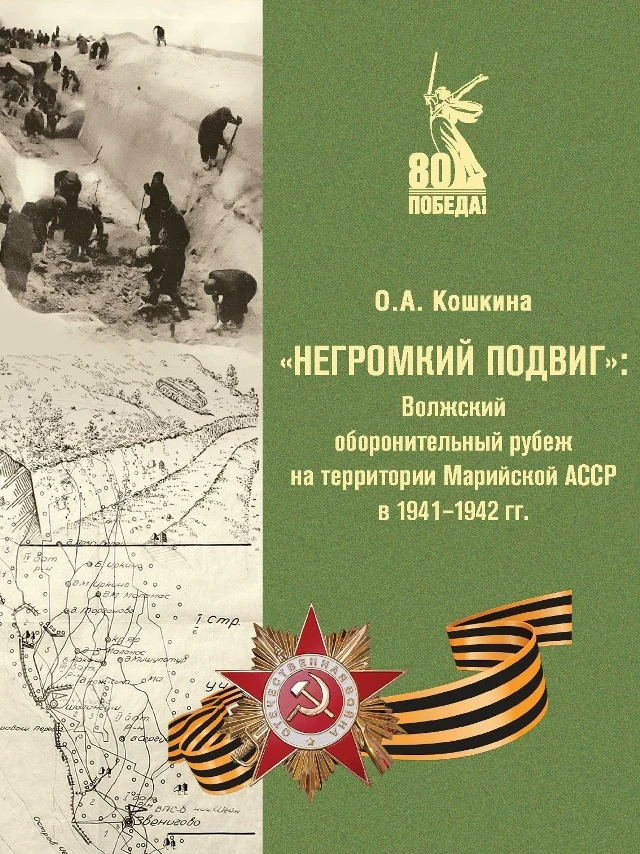 Поздравляем главного научного сотрудника МарНИИЯЛИ
О.А. Кошкину с выходом в свет научно-популярного 