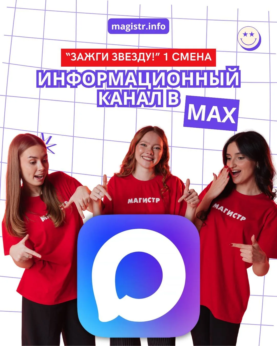 Уже 1 июня стартует первая смена лагеря «Зажги Звезду!»
