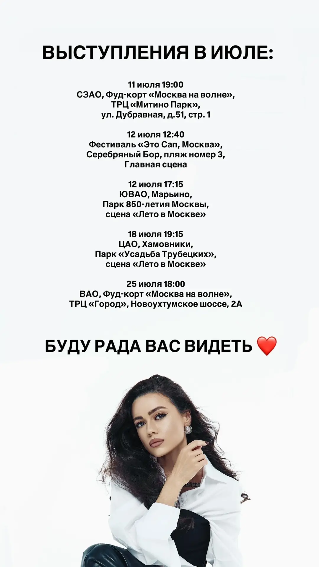 Концерты июльские 🎶