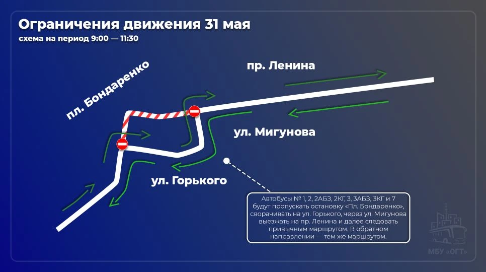 ❗ Изменения в движении автобусов 31 мая