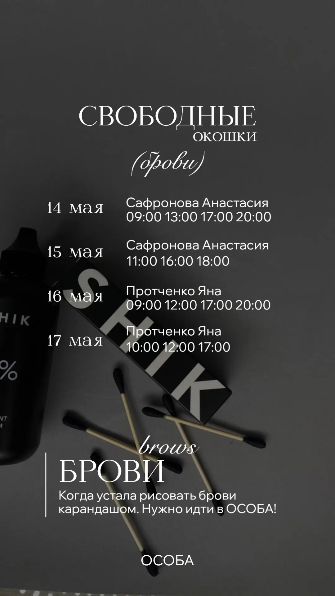 Ближайшие свободные окошки на окрашивание и коррекцию бровей🫶🏻