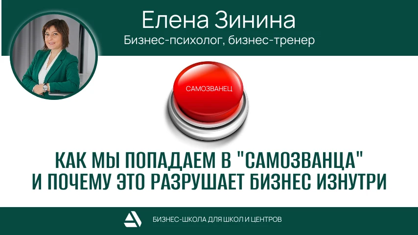 Часть 2 про "самозванцев".