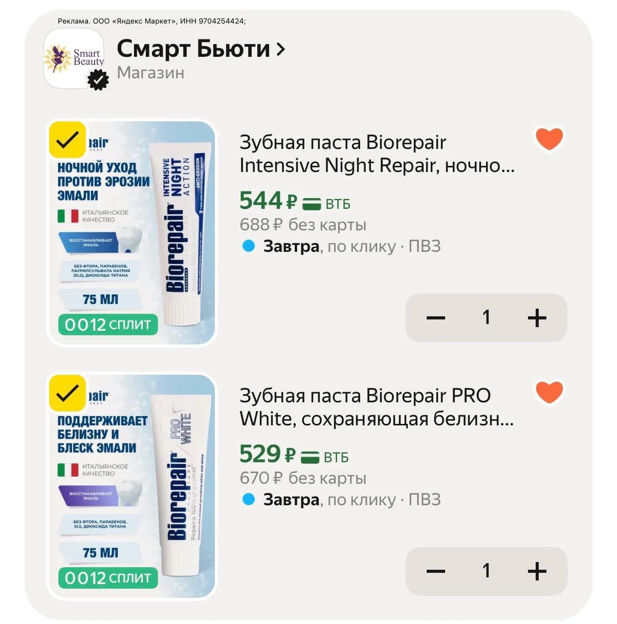 снова раздали промокоды 🎉 проверяем у себя
