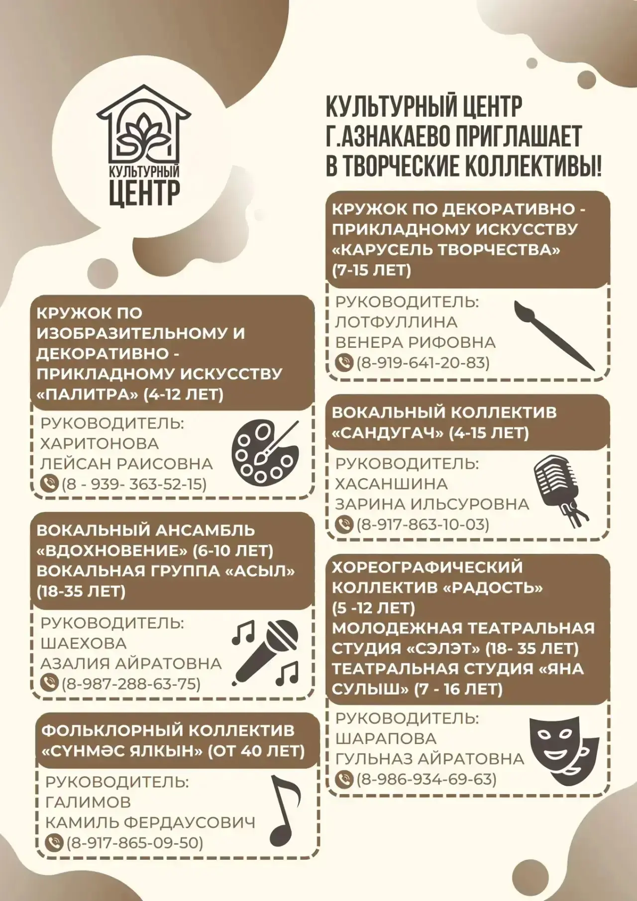 💥Культурный центр приглашает всех в творческие коллективы!