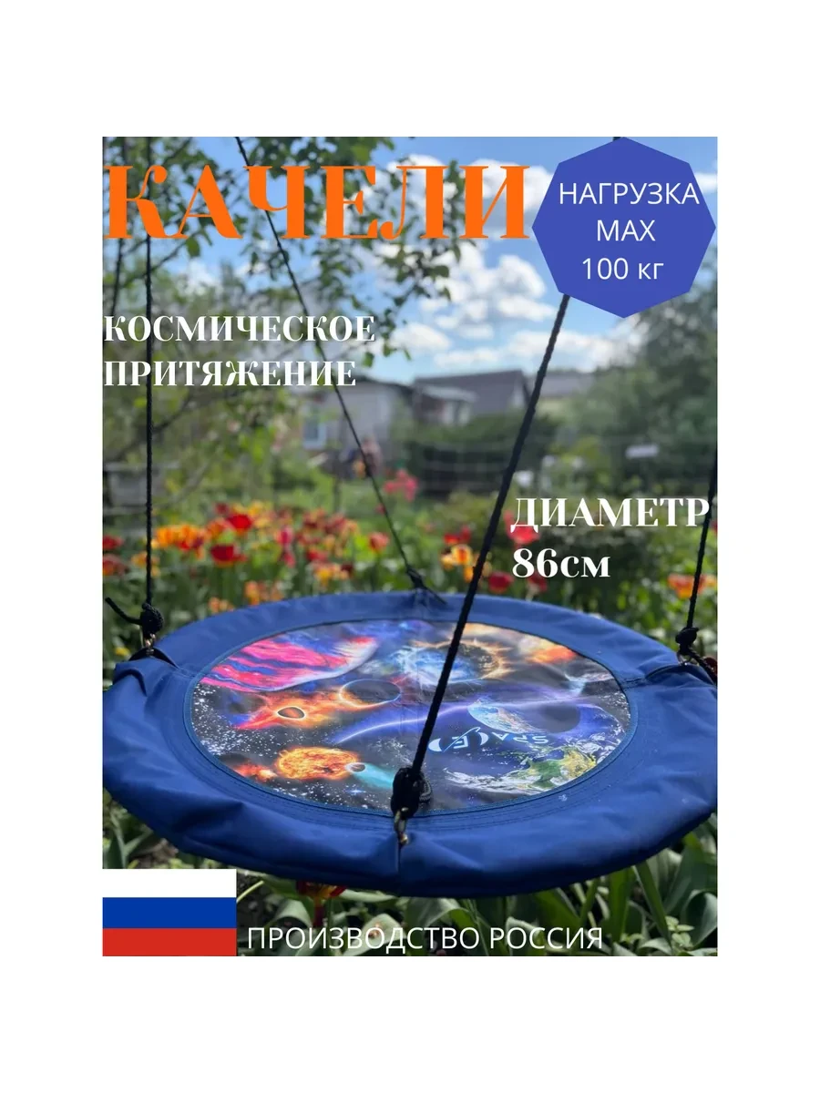 ⚡️ 69,8%   | Качели гнездо детские уличные