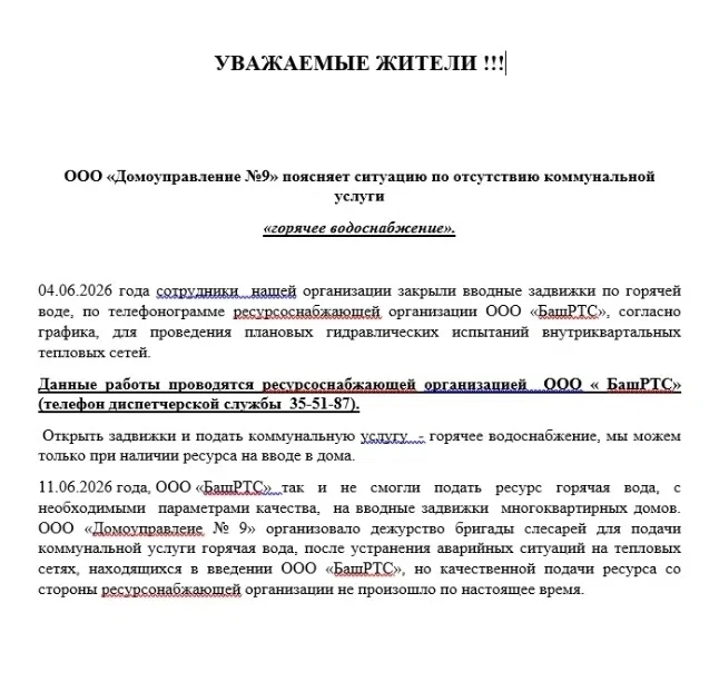 🔥 «БашРТС» кинули с горячей водой? Домоуправление №9 выложило всё как есть.

Жители Салавата с 10 и