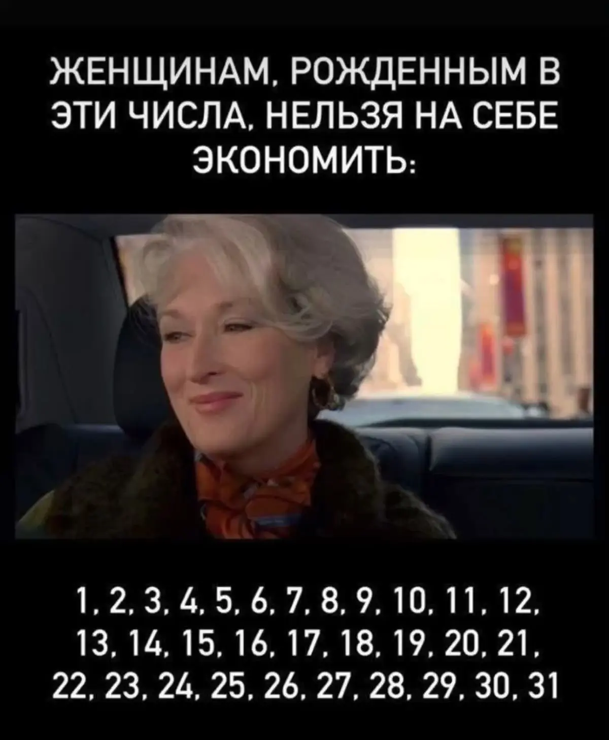 Девочки, помним 👆🏻